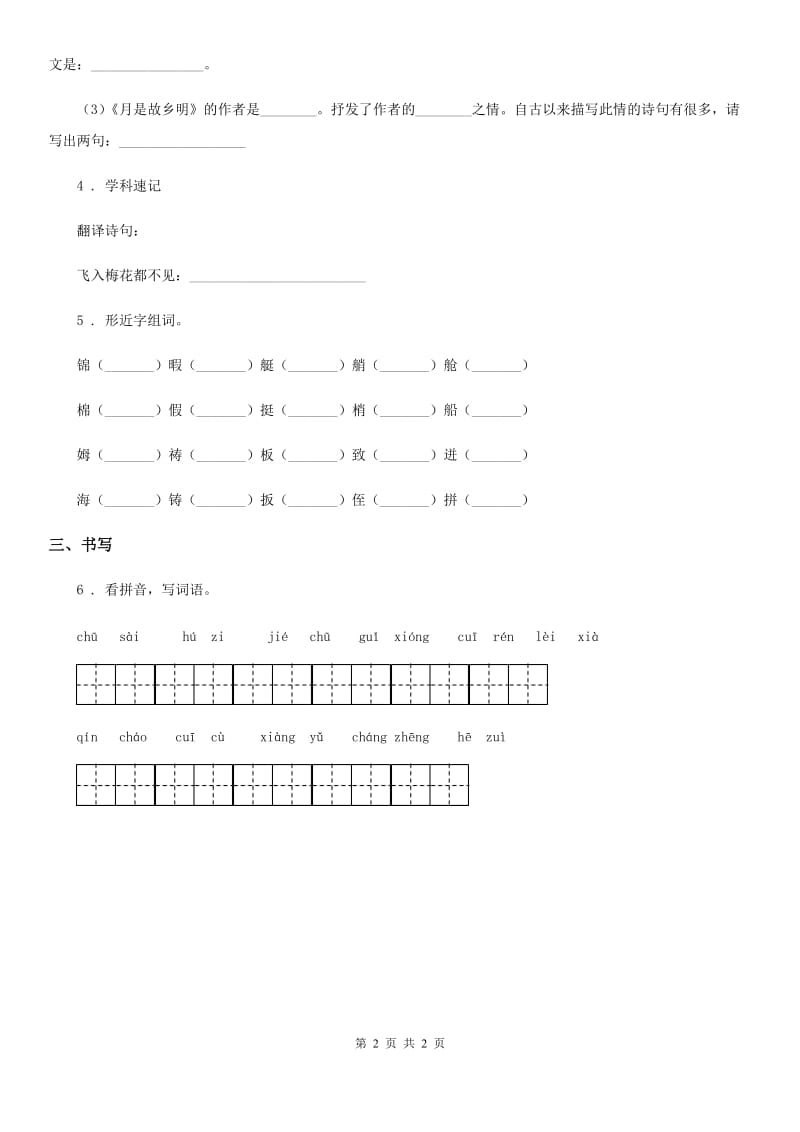 南京市2020版语文四年级下册21 古诗三首练习卷（II）卷_第2页