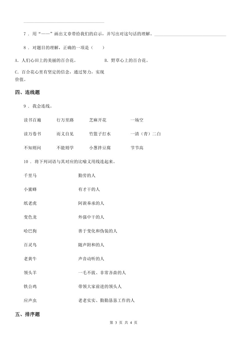 内蒙古自治区2019-2020学年语文三年级上册期末专项复习：词语运用A卷_第3页