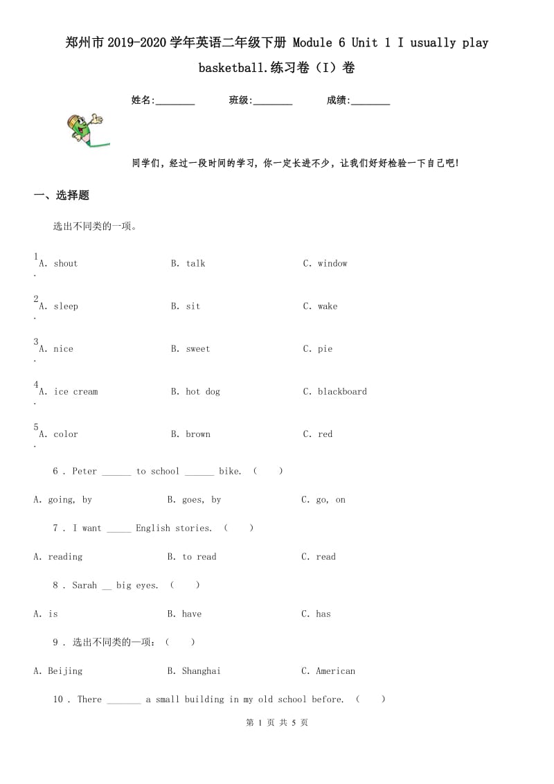 郑州市2019-2020学年英语二年级下册 Module 6 Unit 1 I usually play basketball.练习卷（I）卷_第1页
