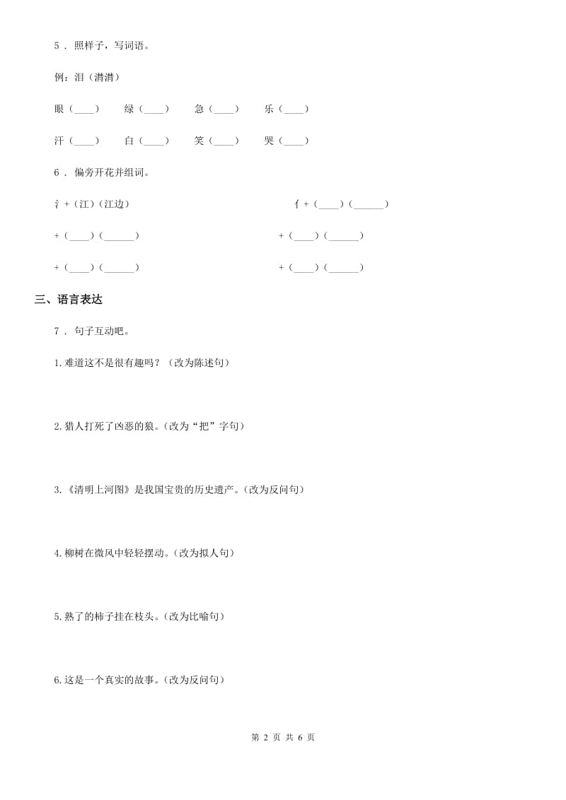 武汉市2019-2020年度六年级下册期中检测语文试卷2A卷_第2页