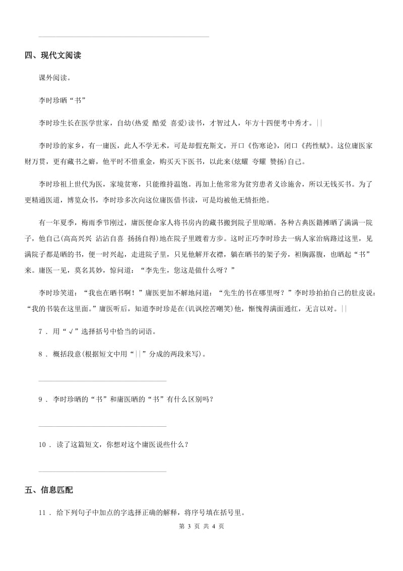 山西省2020年（春秋版）六年级下册小升初核心考点模拟测试语文试卷（五）D卷_第3页