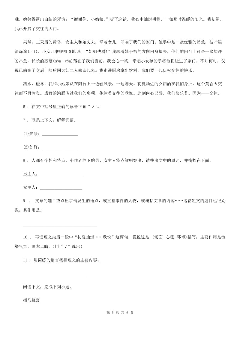 兰州市2019-2020学年语文六年级上册9 竹节人练习卷（1）C卷_第3页