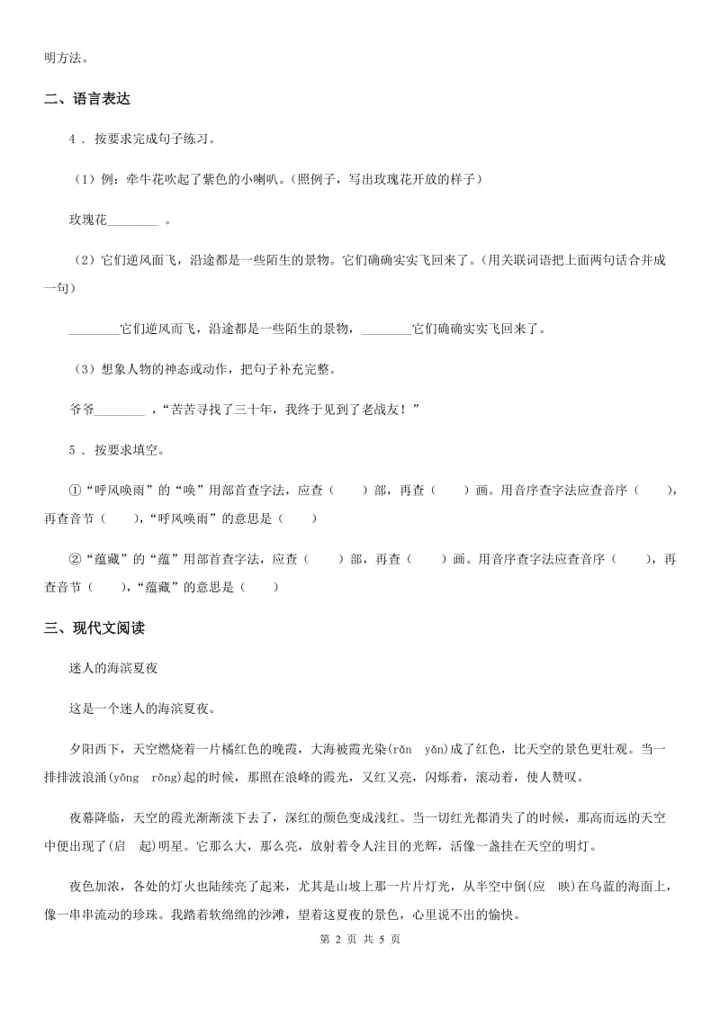济南市2020版语文六年级上册第六单元测试卷B卷_第2页