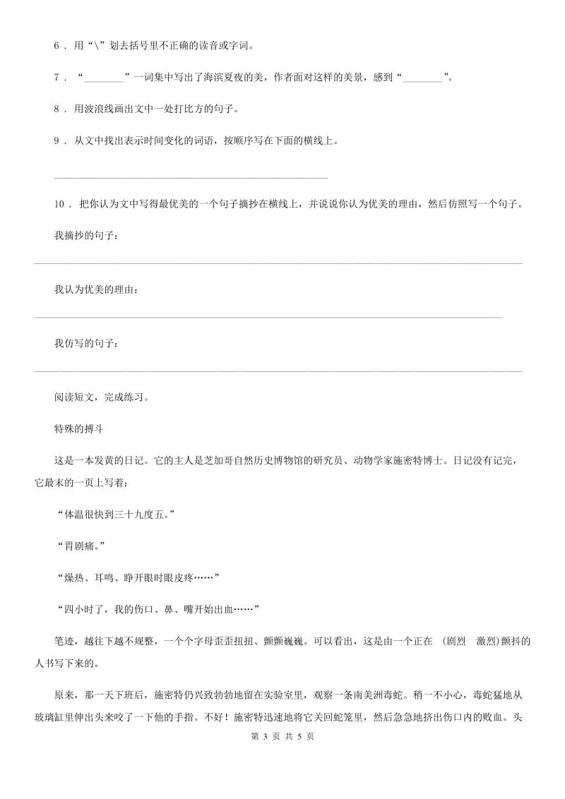济南市2020版语文六年级上册第六单元测试卷B卷_第3页