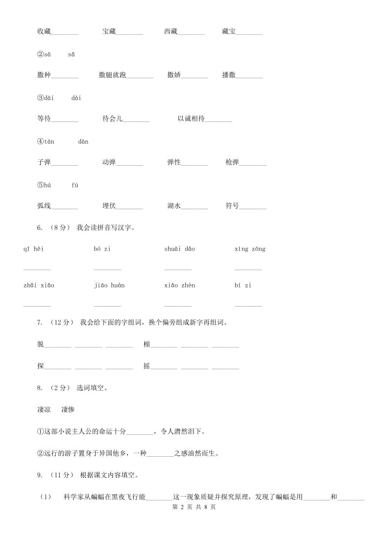 部编版2019-2020学年二年级下册语文课文6小毛虫同步练D卷_第2页