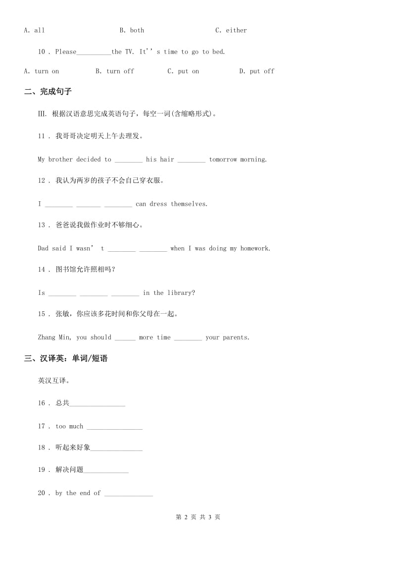 八年级下册英语Unit2单元基础知识测试卷_第2页