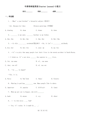 牛津譯林版英語Starter Lesson1-5練習(xí)