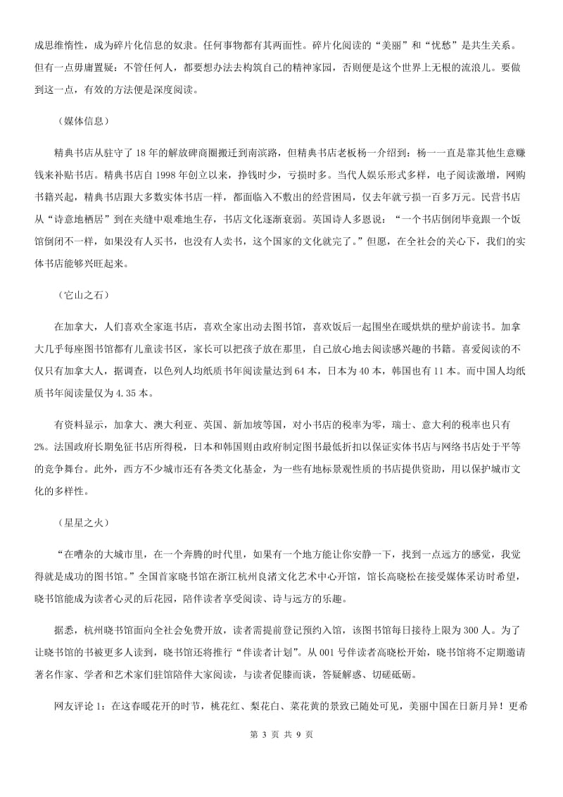 重庆市2020年八年级上学期期末语文试题D卷_第3页