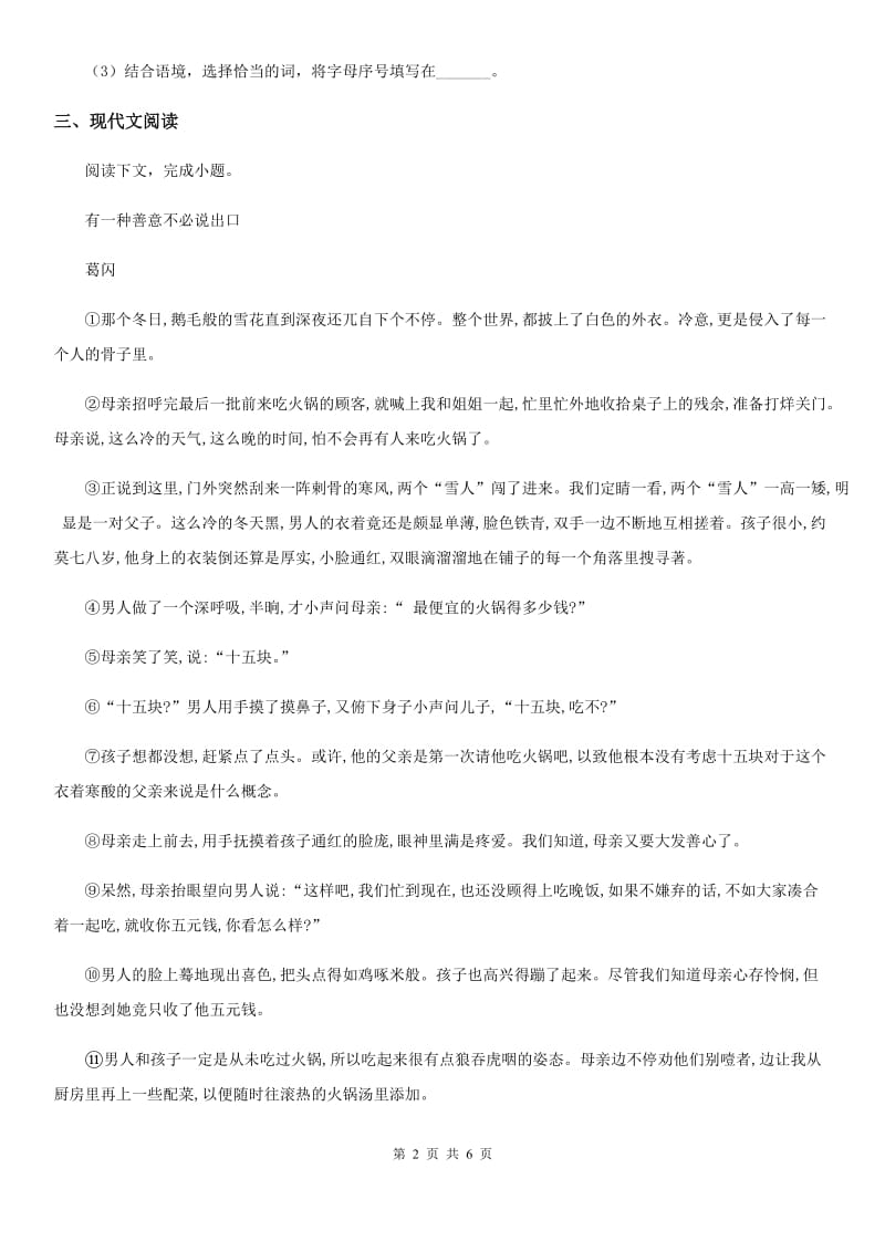 武汉市2019-2020学年语文九年级下册第五单元 第18课《天下第一楼》（节选）课时同步练A卷_第2页