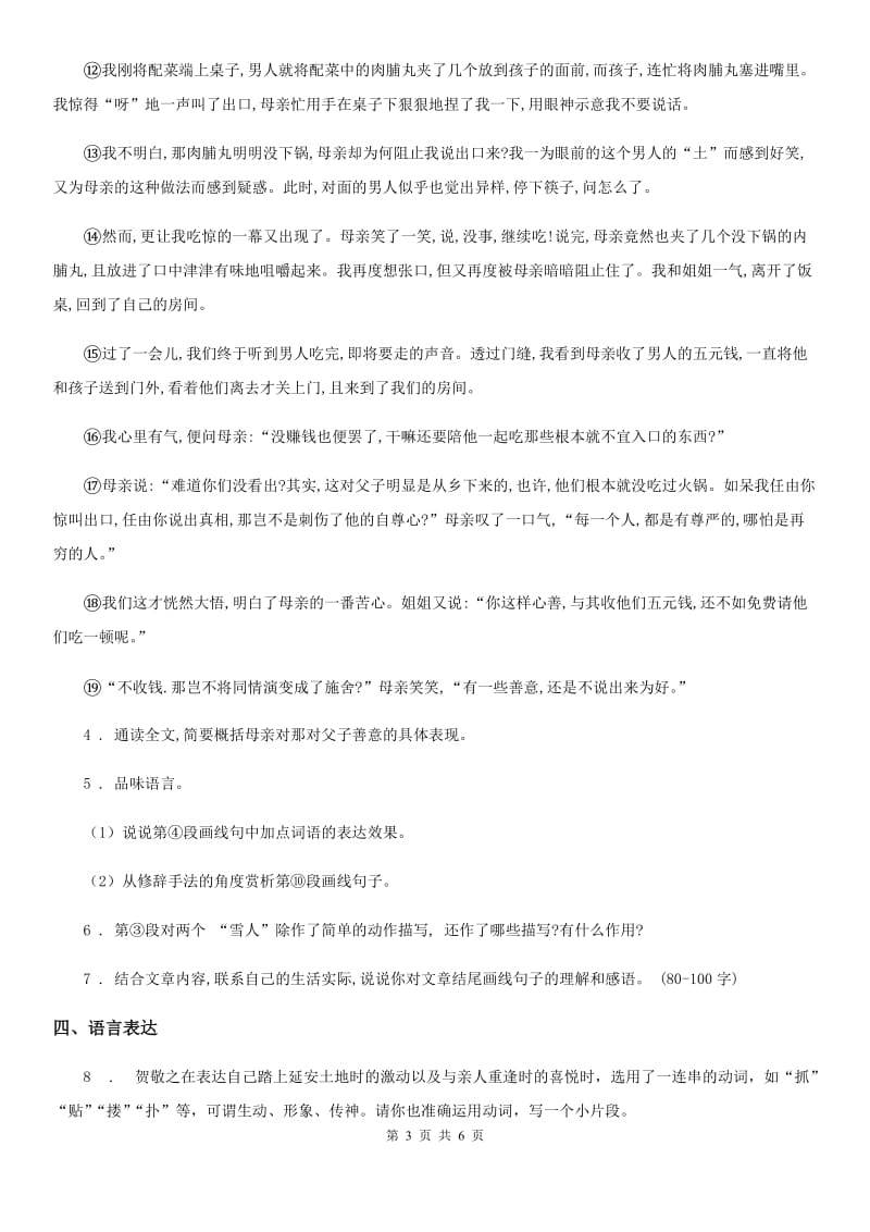 武汉市2019-2020学年语文九年级下册第五单元 第18课《天下第一楼》（节选）课时同步练A卷_第3页