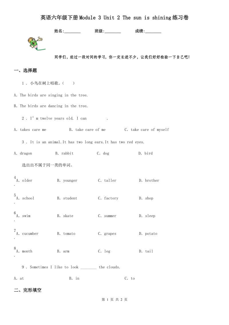 英语六年级下册Module 3 Unit 2 The sun is shining练习卷_第1页