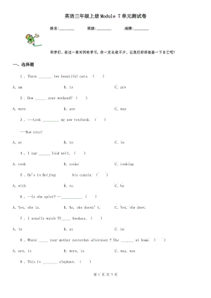 英語三年級(jí)上冊(cè)Module 7單元測(cè)試卷