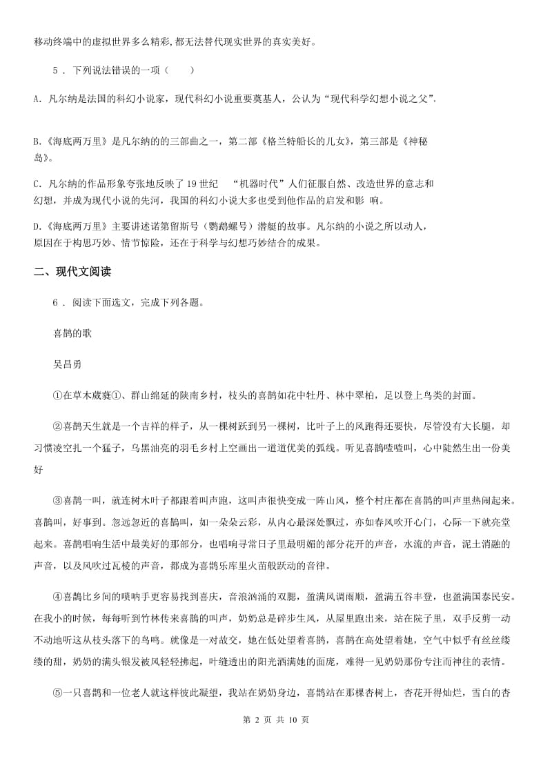 重庆市2019年八年级上学期期末语文试题B卷_第2页