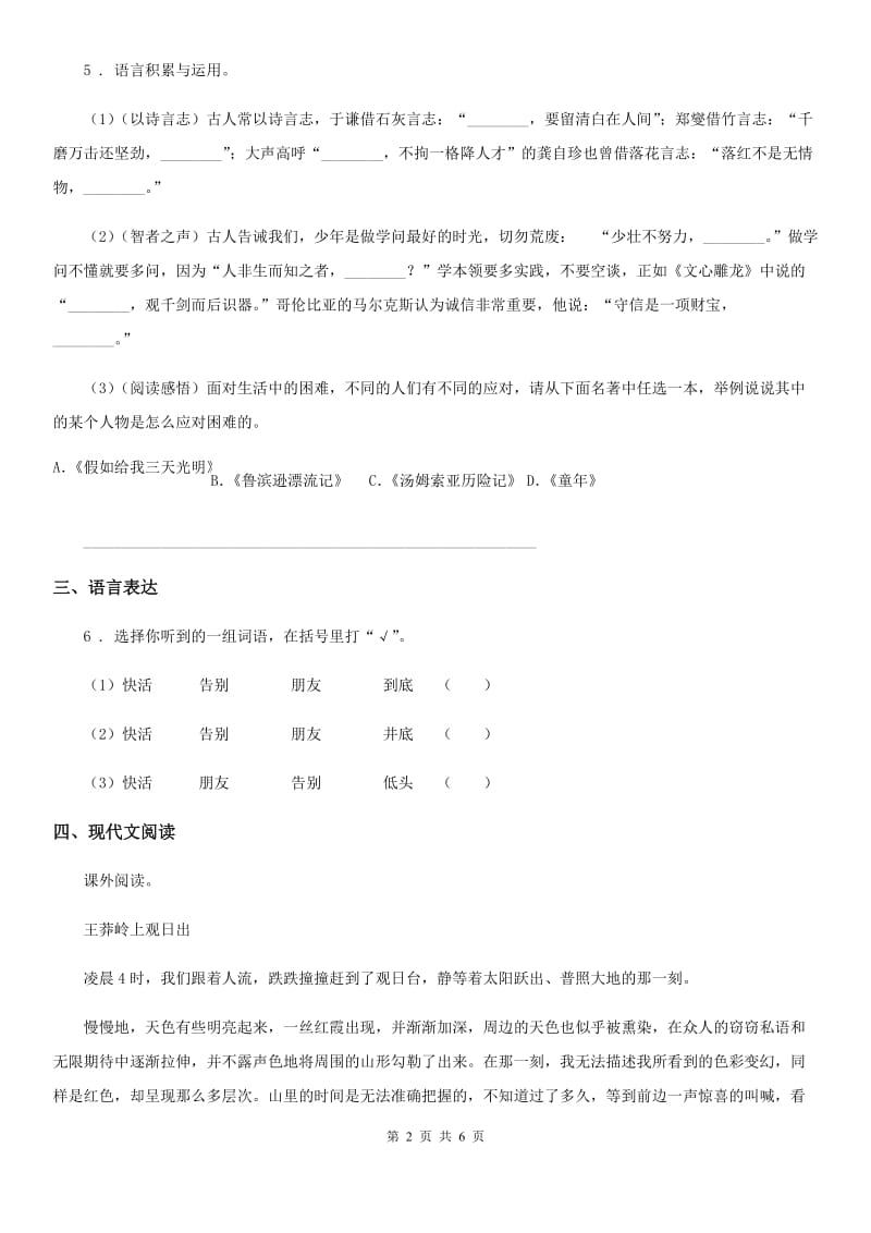 山西省2019版四年级下册期末测试语文试卷D卷_第2页