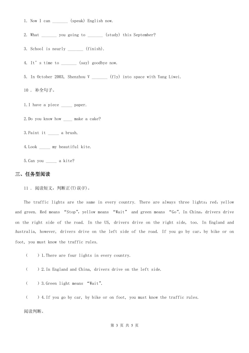 贵州省2020年（春秋版）六年级下册期末测试英语试卷B（I）卷_第3页