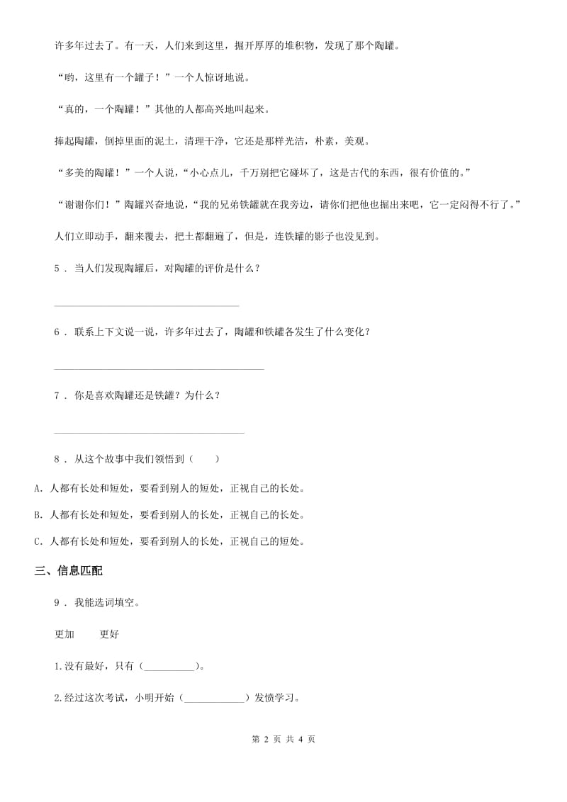 吉林省2020年（春秋版）语文三年级下册第二单元测试卷B卷_第2页