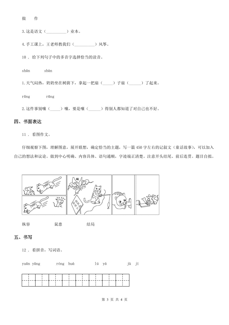 吉林省2020年（春秋版）语文三年级下册第二单元测试卷B卷_第3页