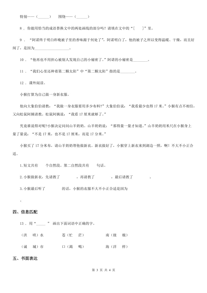 山西省2019-2020学年语文二年级下册第五单元测试卷D卷_第3页