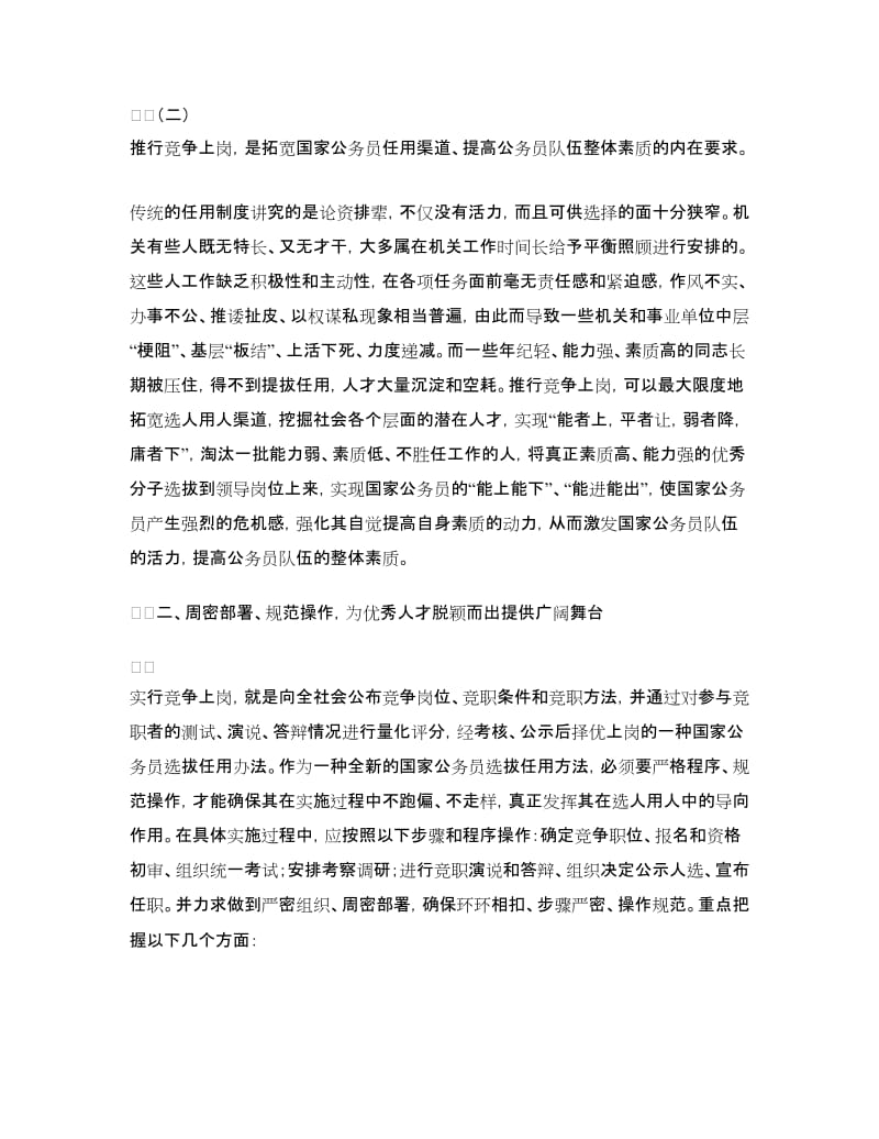 公务员竞争上岗落实情况汇报_第2页