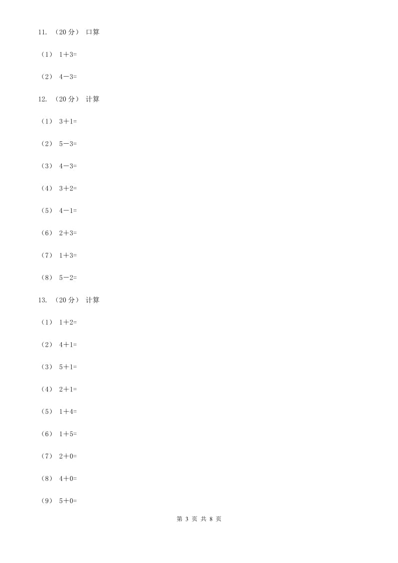 人教版数学一年级上册3.7 0同步测试D卷_第3页