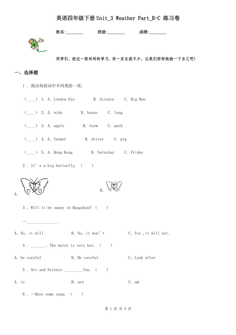 英语四年级下册Unit_3 Weather Part_B-C 练习卷_第1页