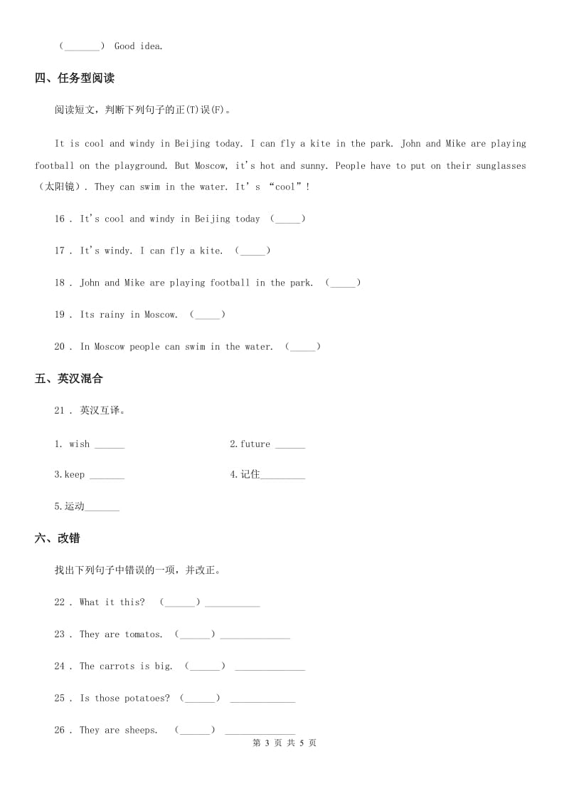 英语四年级下册Unit_3 Weather Part_B-C 练习卷_第3页