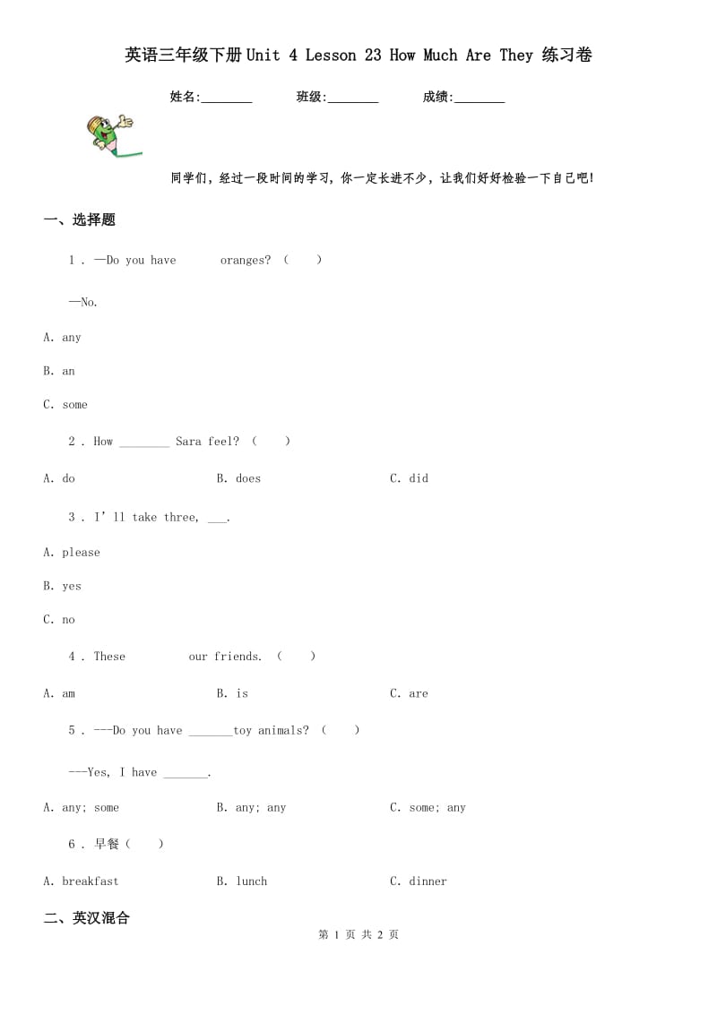 英语三年级下册Unit 4 Lesson 23 How Much Are They 练习卷_第1页