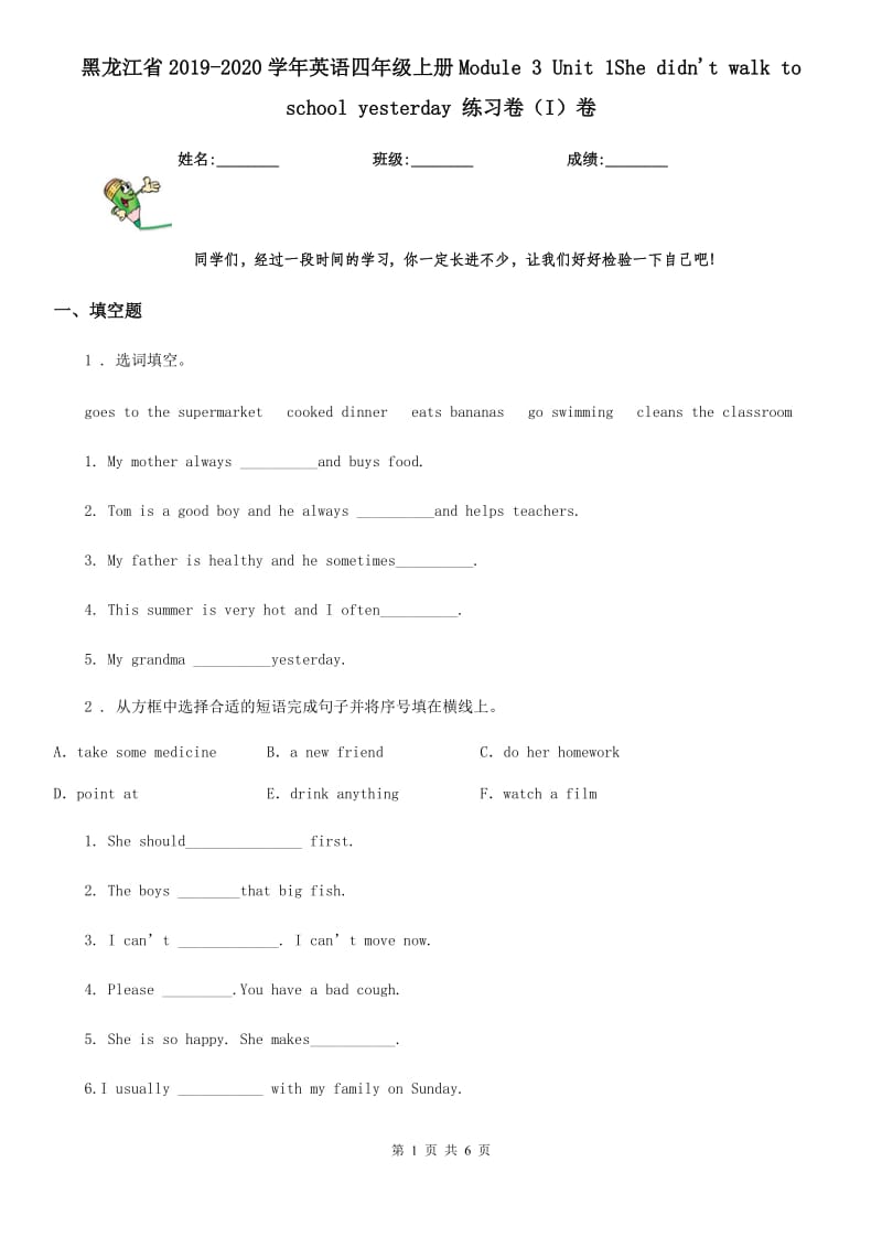 黑龙江省2019-2020学年英语四年级上册Module 3 Unit 1She didn't walk to school yesterday 练习卷（I）卷_第1页