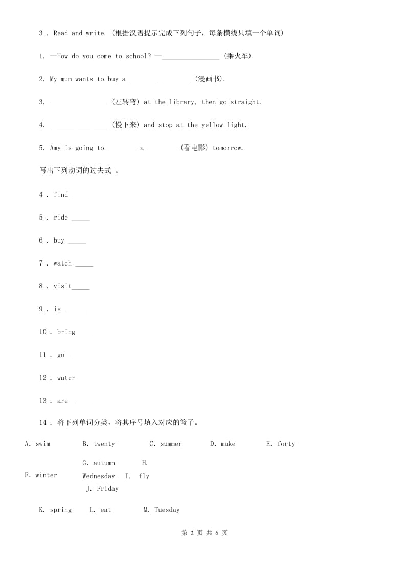 黑龙江省2019-2020学年英语四年级上册Module 3 Unit 1She didn't walk to school yesterday 练习卷（I）卷_第2页