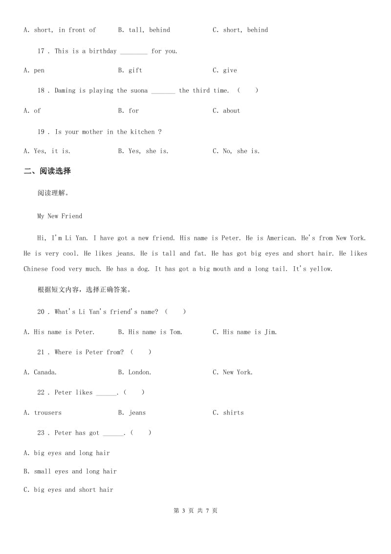 英语四年级上册Module 1 单元测试卷_第3页