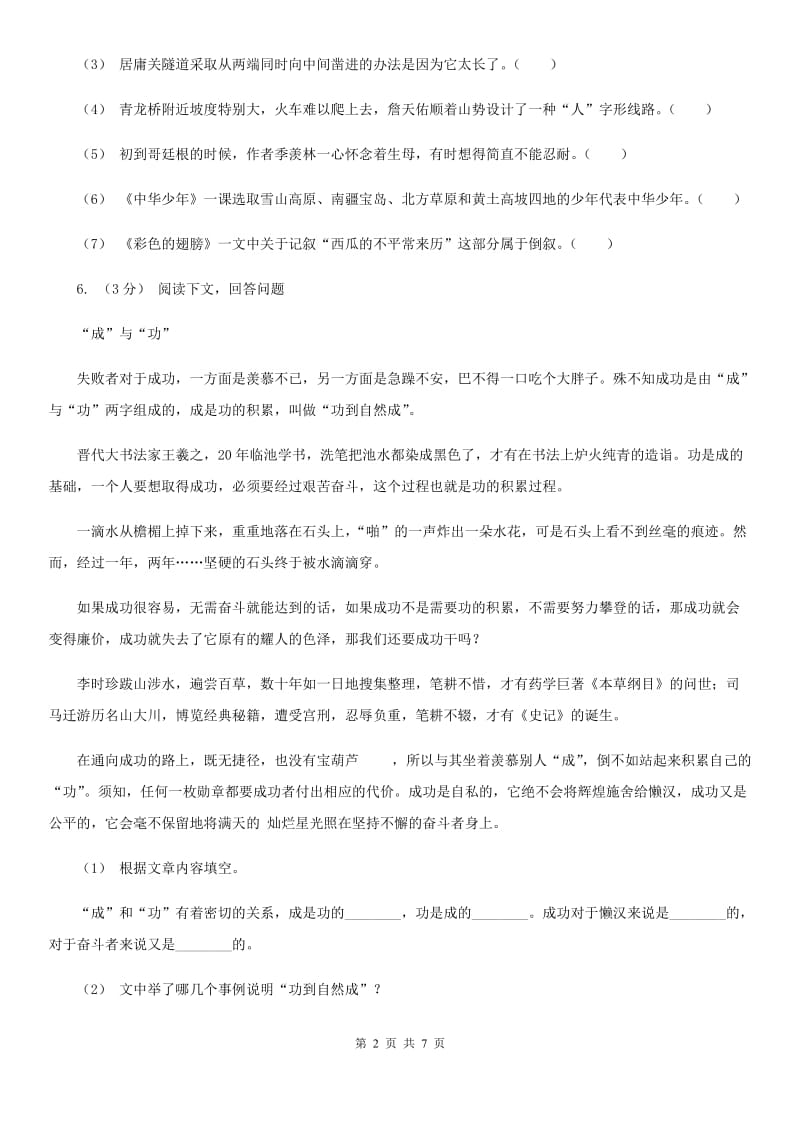 人教部编版语文三下 3.荷花 同步练习题A卷_第2页