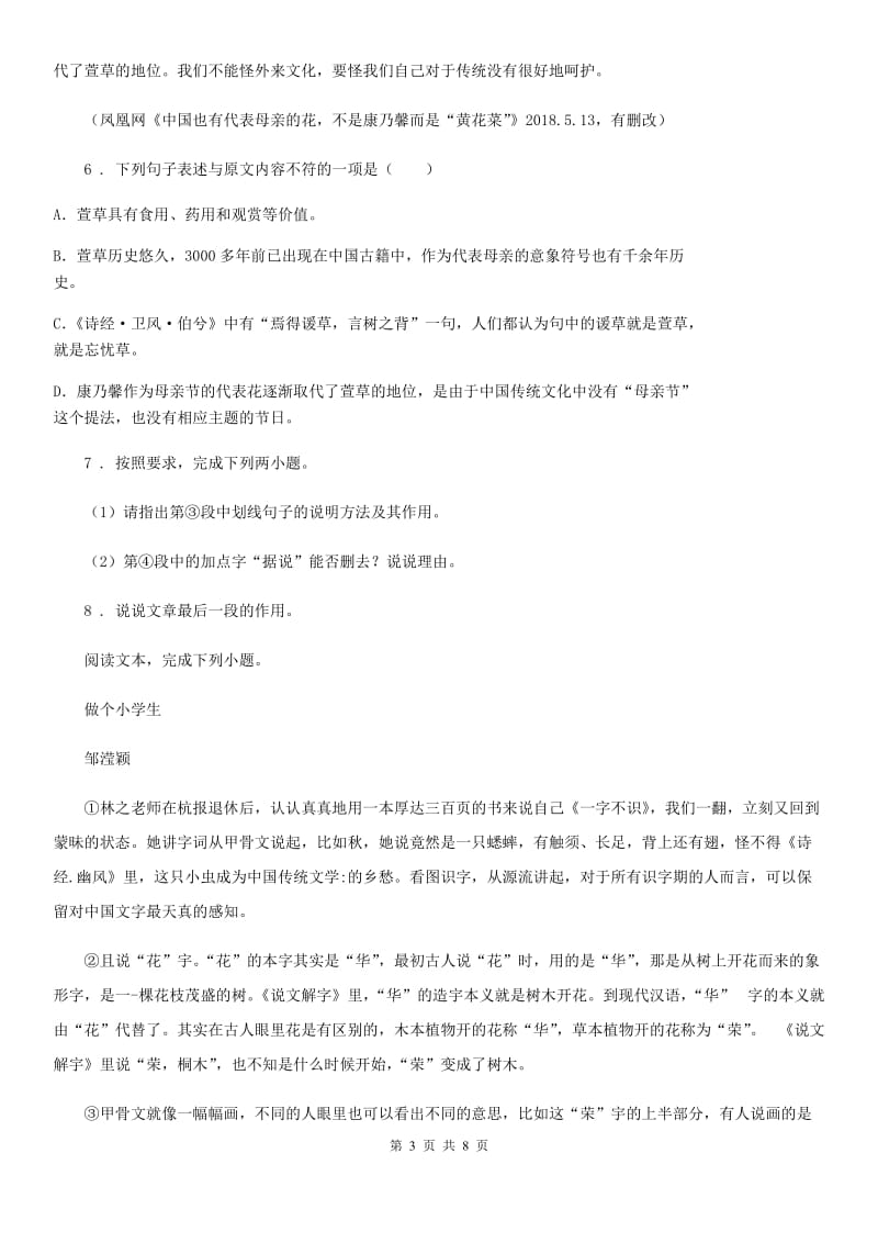 山西省2020年（春秋版）七年级上学期第二次独立作业（12月月考）语文试题（I）卷_第3页