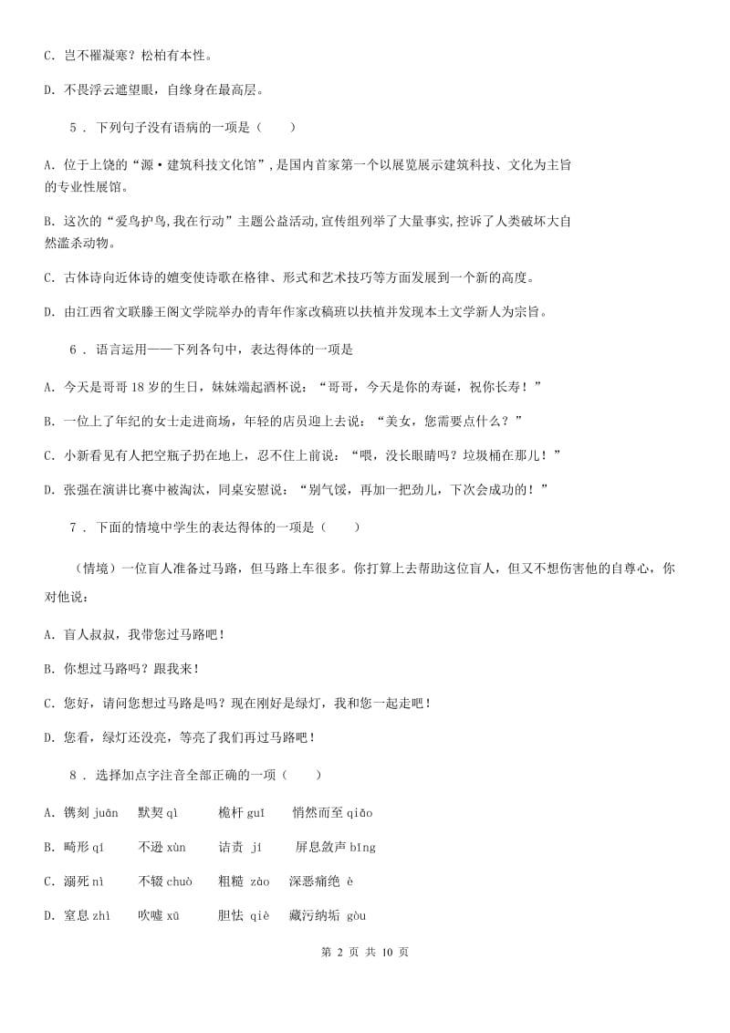 福州市2020年（春秋版）九年级上学期期中语文试题（II）卷_第2页