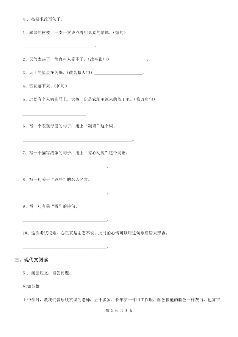 重庆市2020版二年级下册期末学习评价语文试卷A卷_第2页