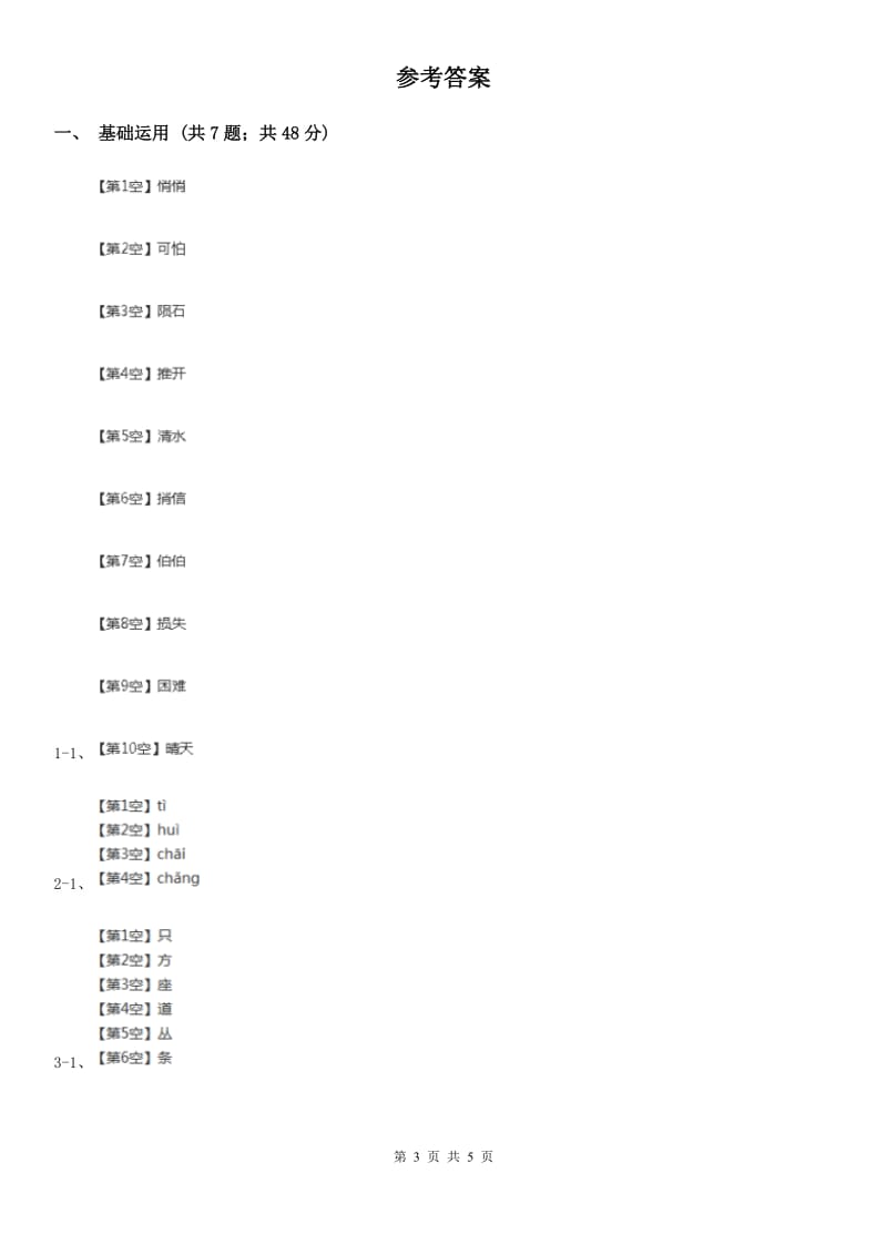 部编版2019-2020学年二年级上册语文课文4第13课《寒号鸟》同步练习D卷_第3页