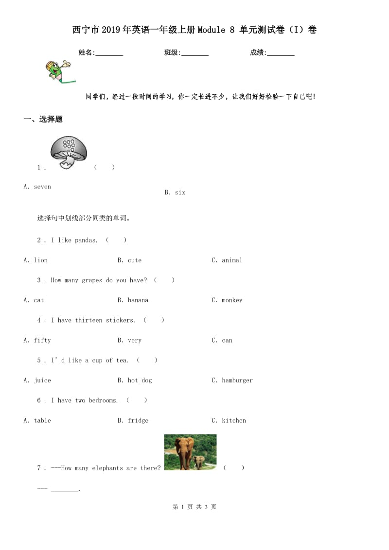 西宁市2019年英语一年级上册Module 8 单元测试卷（I）卷_第1页