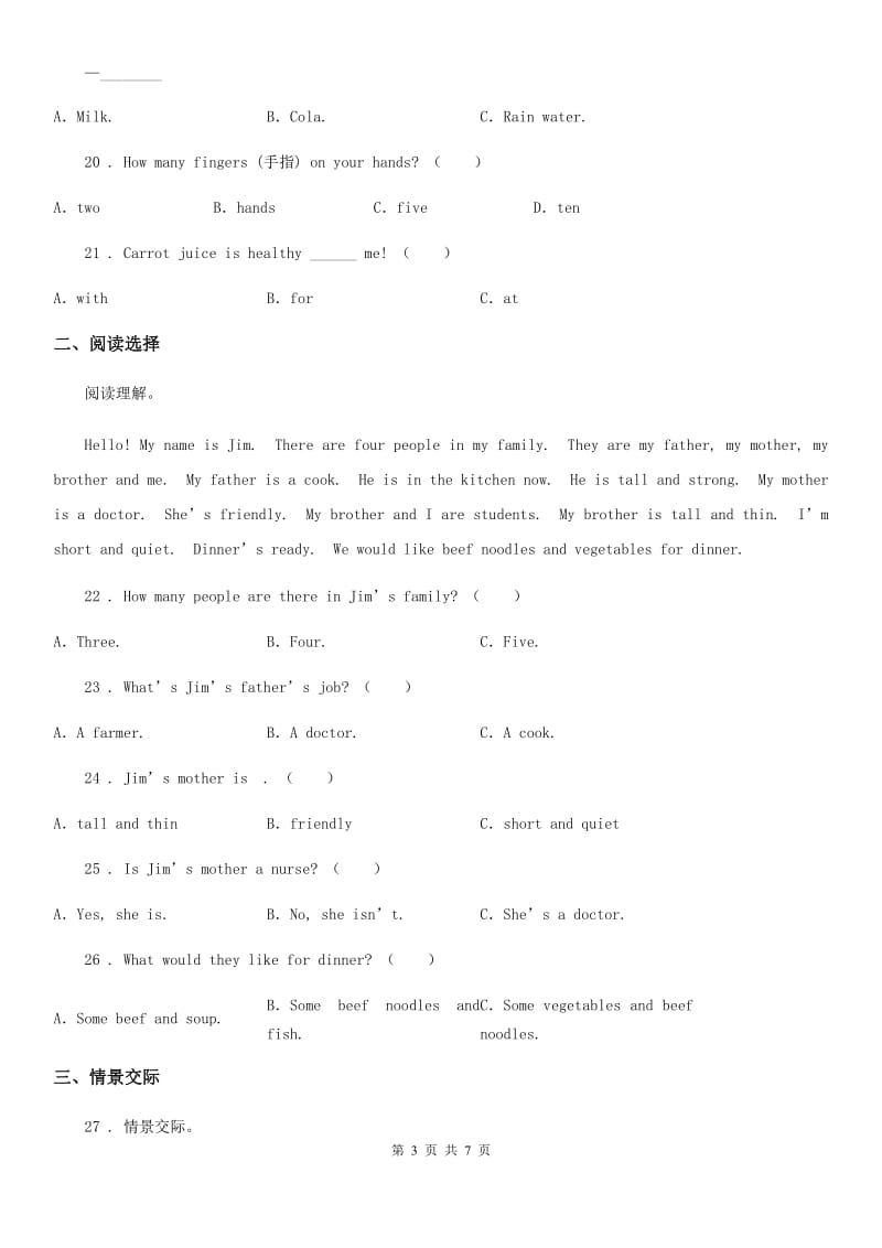 河南省2019版六年级下册小升初全真模拟测试英语试卷（三）（I）卷_第3页