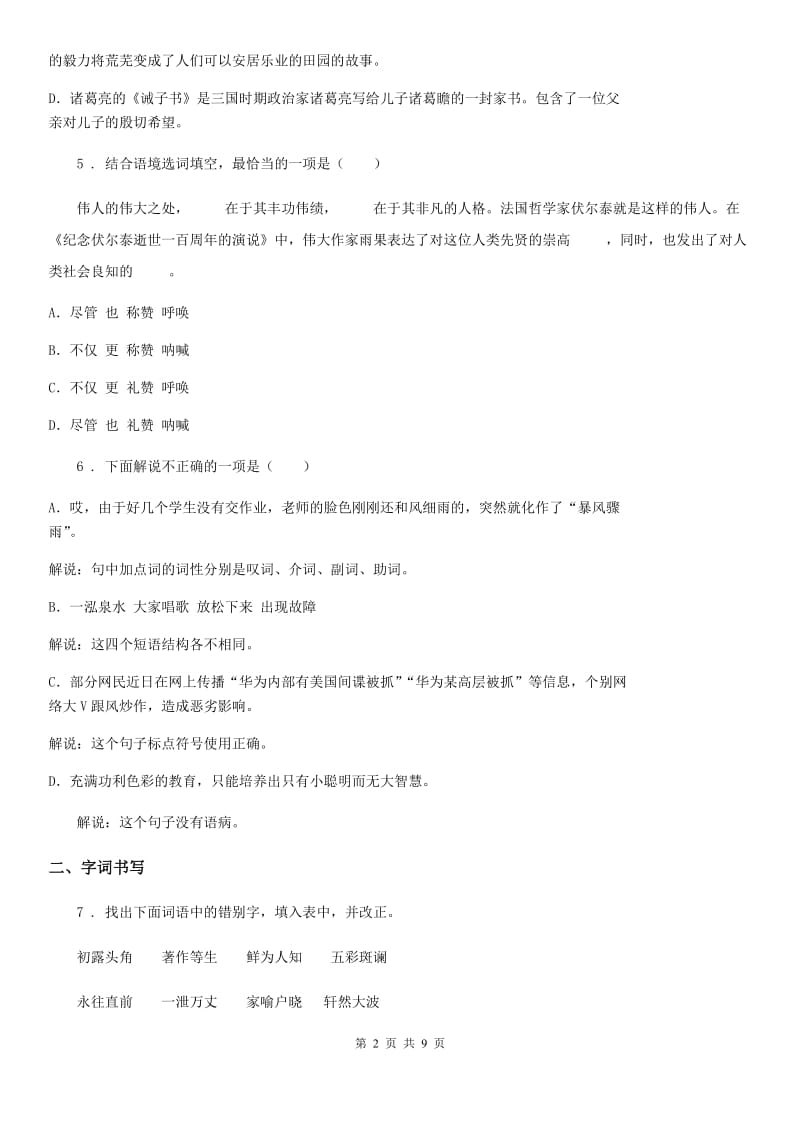 重庆市2020年（春秋版）七年级10月月考语文试题（I）卷_第2页