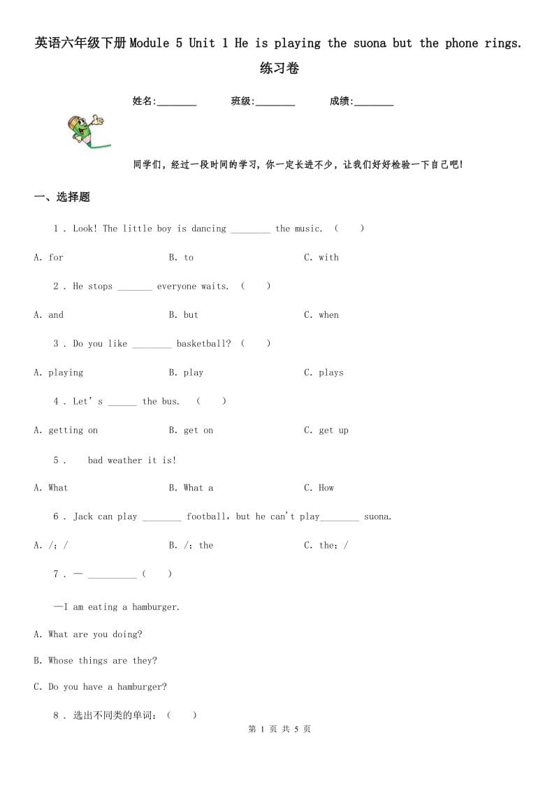 英语六年级下册Module 5 Unit 1 He is playing the suona but the phone rings. 练习卷_第1页