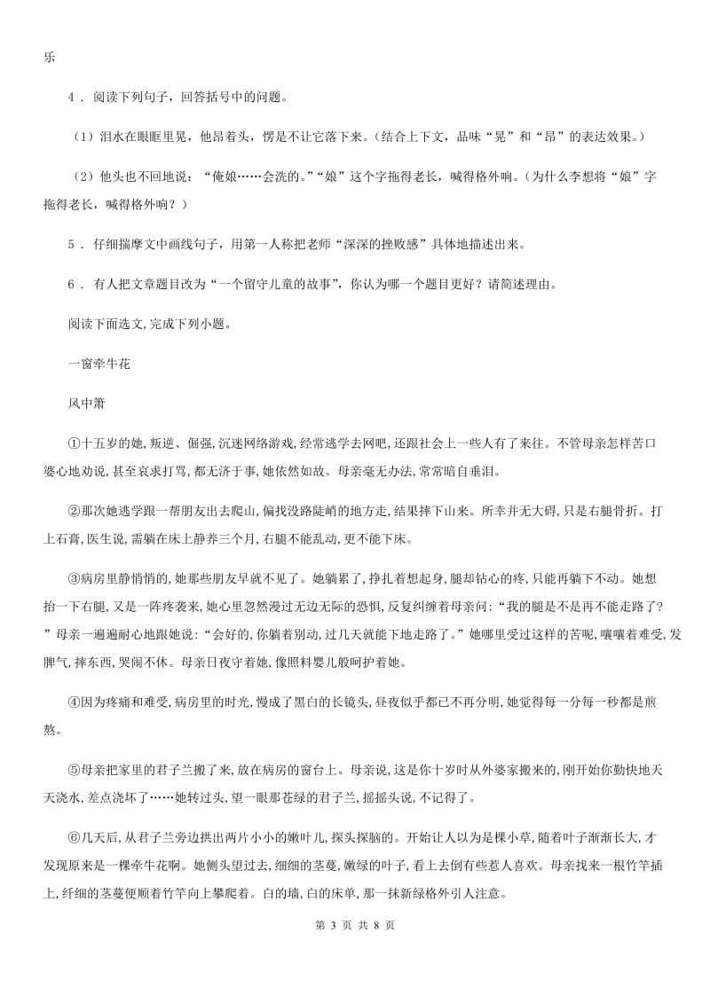 陕西省2019-2020学年中考模拟（三）语文试题A卷_第3页