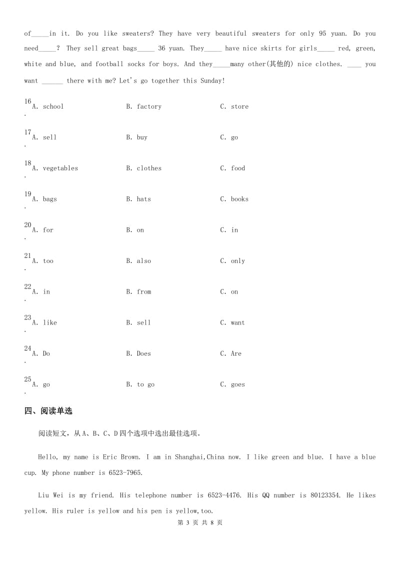 英语七年级上册期末检测题（青岛专版）_第3页