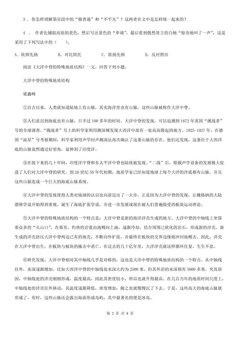 青海省2019年八年级上学期第二次月考语文试题（II）卷_第2页