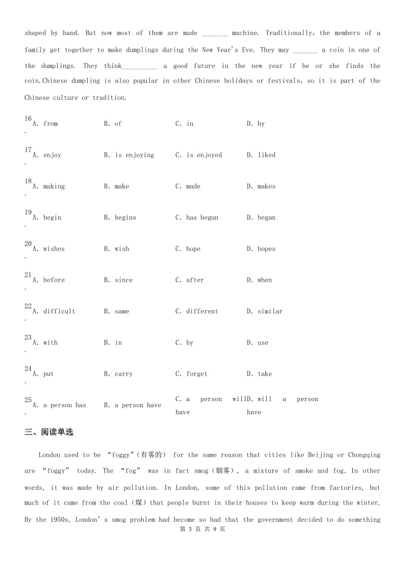 英语九年级全册 Unit 8 Culture Shapes Us单元测试卷_第3页