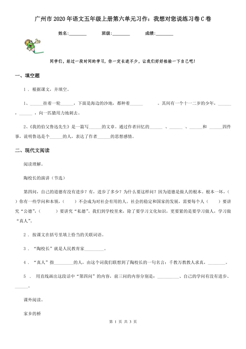 广州市2020年语文五年级上册第六单元习作：我想对您说练习卷C卷_第1页