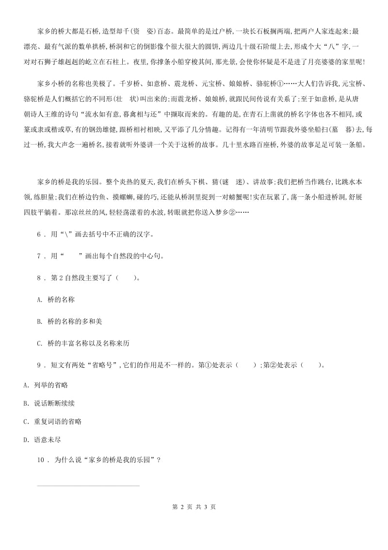 广州市2020年语文五年级上册第六单元习作：我想对您说练习卷C卷_第2页