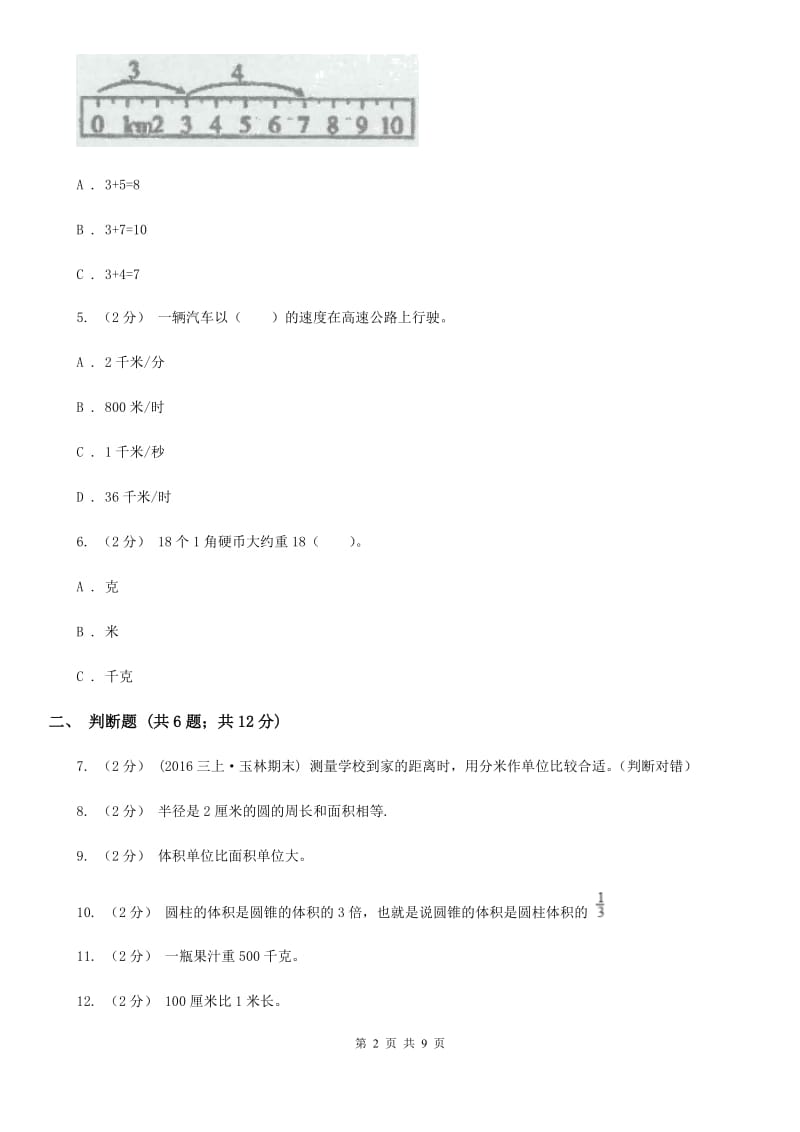 小升初数学专题一：数与代数--单位换算和常见的数量关系式_第2页