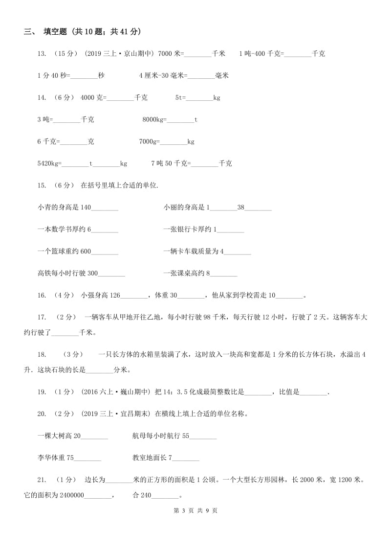 小升初数学专题一：数与代数--单位换算和常见的数量关系式_第3页