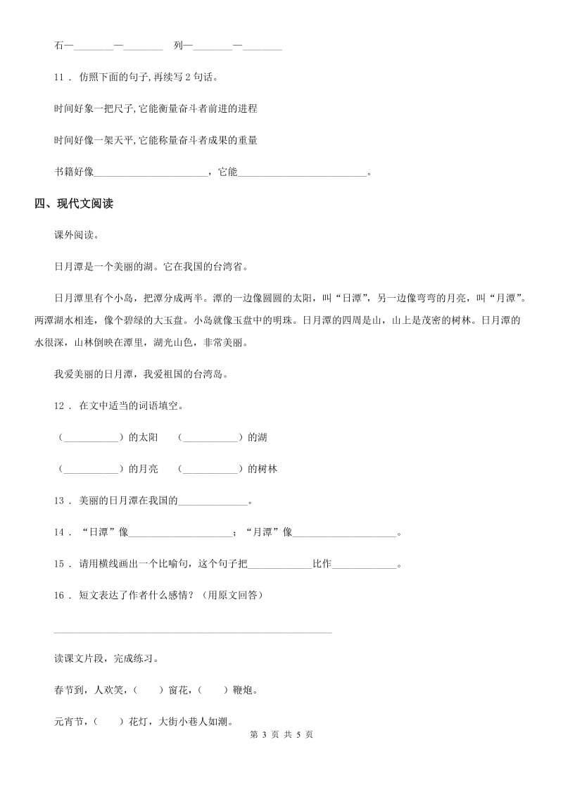 陕西省2019-2020学年语文二年级下册识字2 传统节日练习卷B卷_第3页