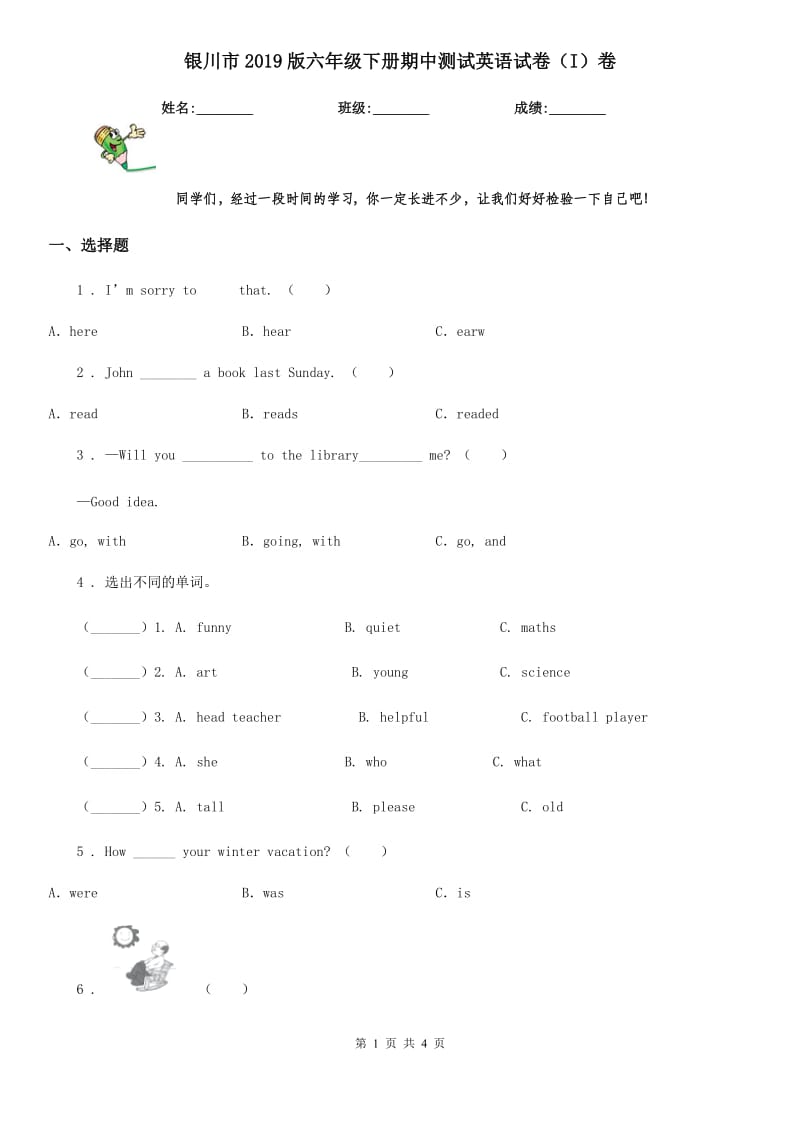 银川市2019版六年级下册期中测试英语试卷（I）卷_第1页