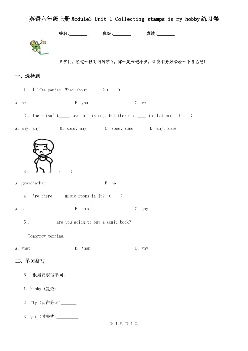 英语六年级上册Module3 Unit 1 Collecting stamps is my hobby练习卷_第1页